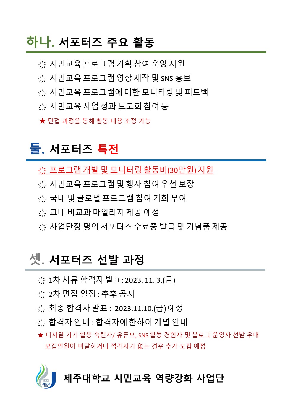 시민교육 역량강화사업단 서포터즈 모집(2차)