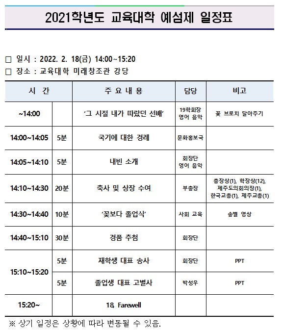 2021학년도 교육대학 "예섬제" 행사 알림