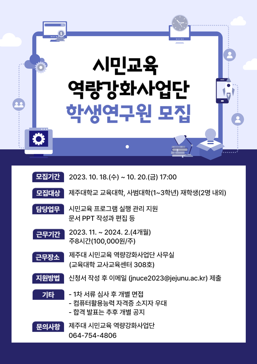 시민교육 역량강화사업단 학생연구원 모집