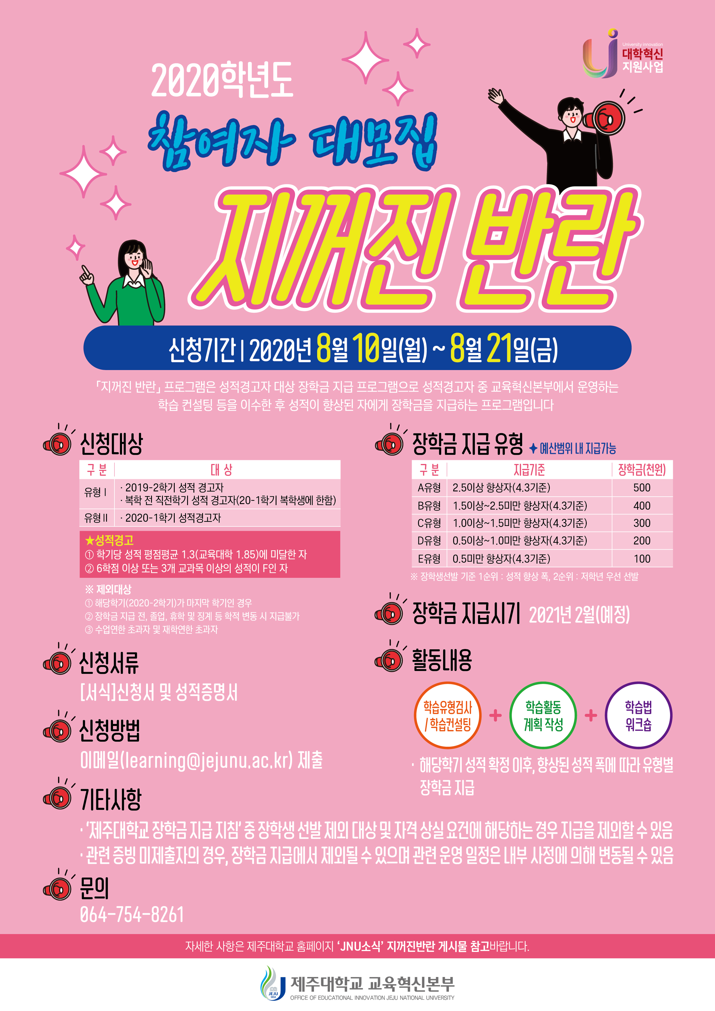 2020학년도 "지꺼진 반란" 참여안내 및 홍보