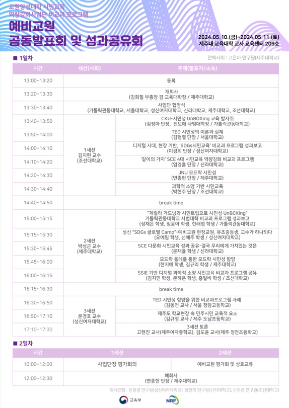 예비교원 공동발표회 및 성과공유회 개최