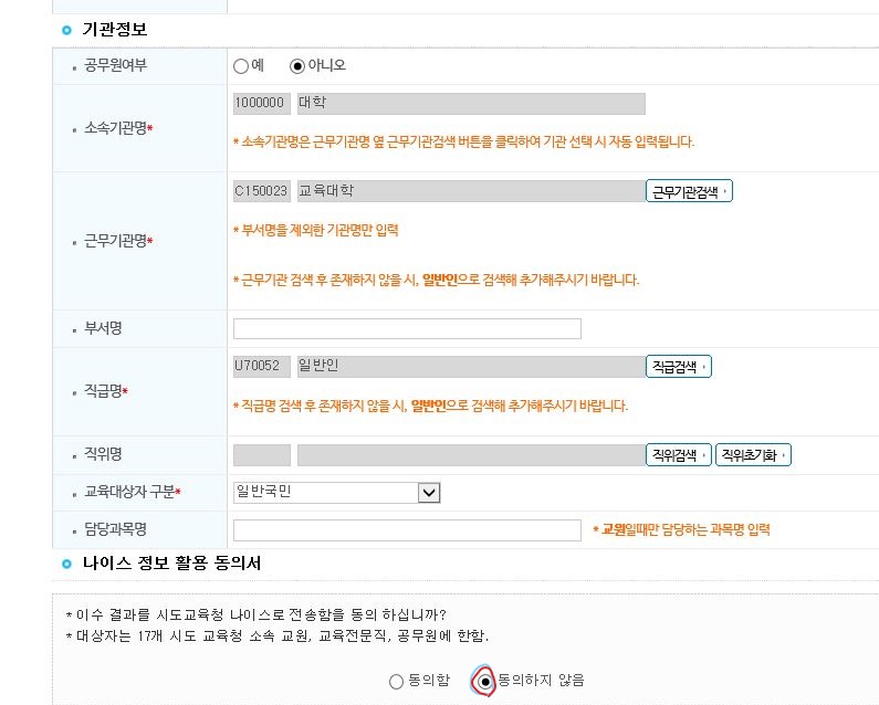 중앙교육연수원 회원가입시 기관정보 입력 방법